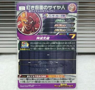 Super Dragon Ball Heroes Card BM10-SEC2 Red Masked Saiyan Bandai