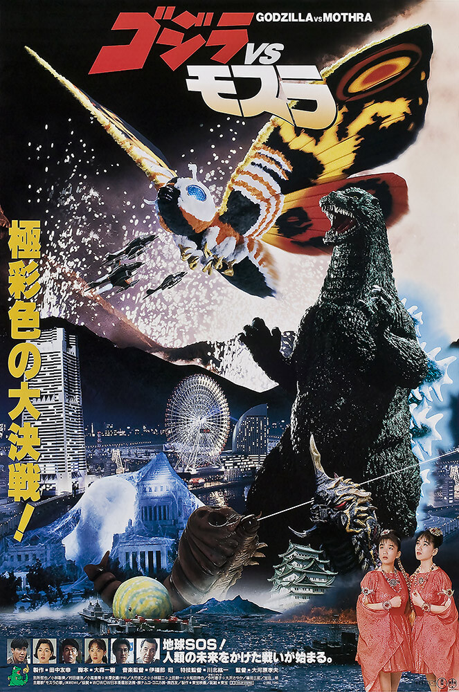 Godzilla Vs Mothra 1992 Japan Movie Premium POSTER MADE IN