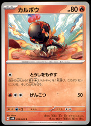 Charcadet 014/066 Ancient Roar Japanese Common
