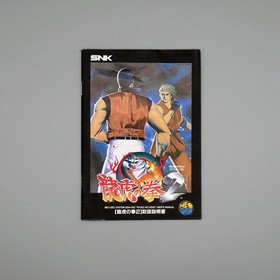 [ AES ] THE ART OF FIGHTING 2 - Old-School 2D Fighter - SNK Neo Geo - JAPAN