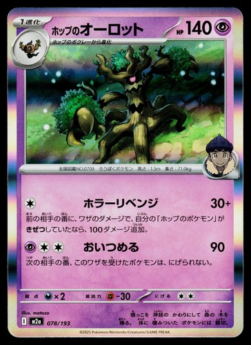 MEGA Dream ex - NM - Hop's Trevenant 078/193 Holo US Seller