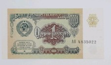 1991 RUSSIA, Soviet Union - 1 (One) Russian Ruble Banknote Serial No. A0 4835022