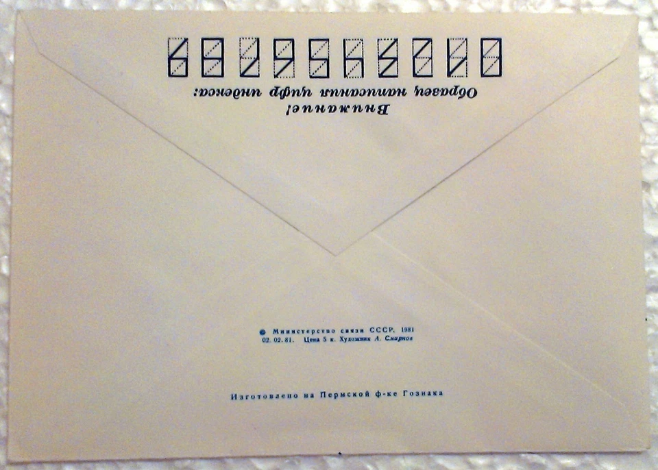 ♟️ USSR Postal Cover 1981 Soviet International Chess Tournament Moscow. Smirnov - Image 2 of 2