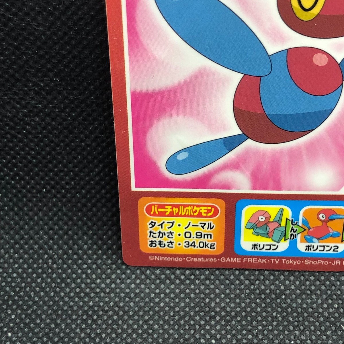 Porygon-Z MARUMIYA Japanese Pokemon Sticker Nintendo No.77 Very