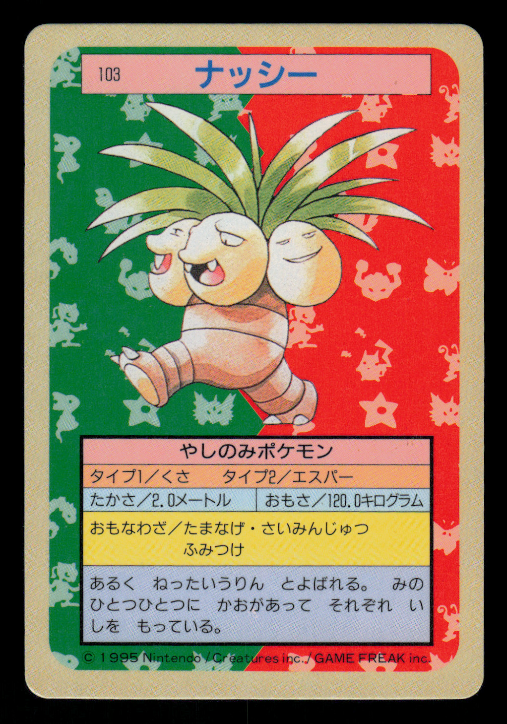 LP - Pokemon Japanese Exeggutor 103 Topsun (Blue Back)
