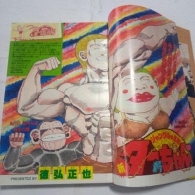 Weekly Shonen Jump 1992 No. 8 Dragon Ball 7th anniv. New