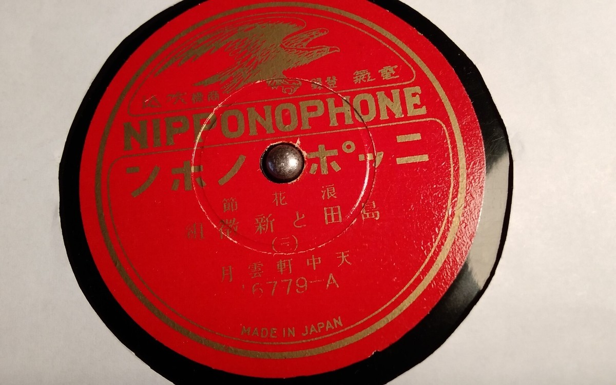 Japanese 78rpm Single 10-inch Nipponophone Records #16779 | eBay