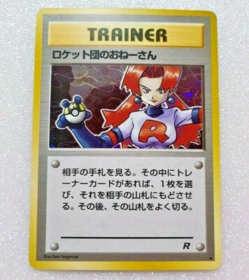 Pokemon Card Team Rocket's older sister Trainer Old Back Collectible Age 13+