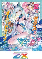 Z/X -Zillions of enemy X- EX Pack Vol.48 Zexesplash Summer Memory Booster Box