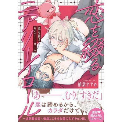 Teddy Comic Almost Equal to Love B's-LOVELY COMICS Excellent For Ages 14+