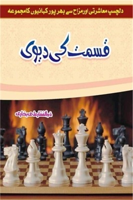 Kismat ki Devi: (Urdu short stories) (Paperback or Softback)