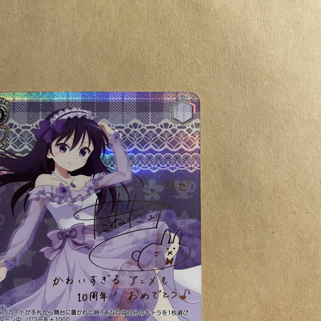 Signed Weiss Schwarz Is the order a rabbit? 10th Anniversary Rize