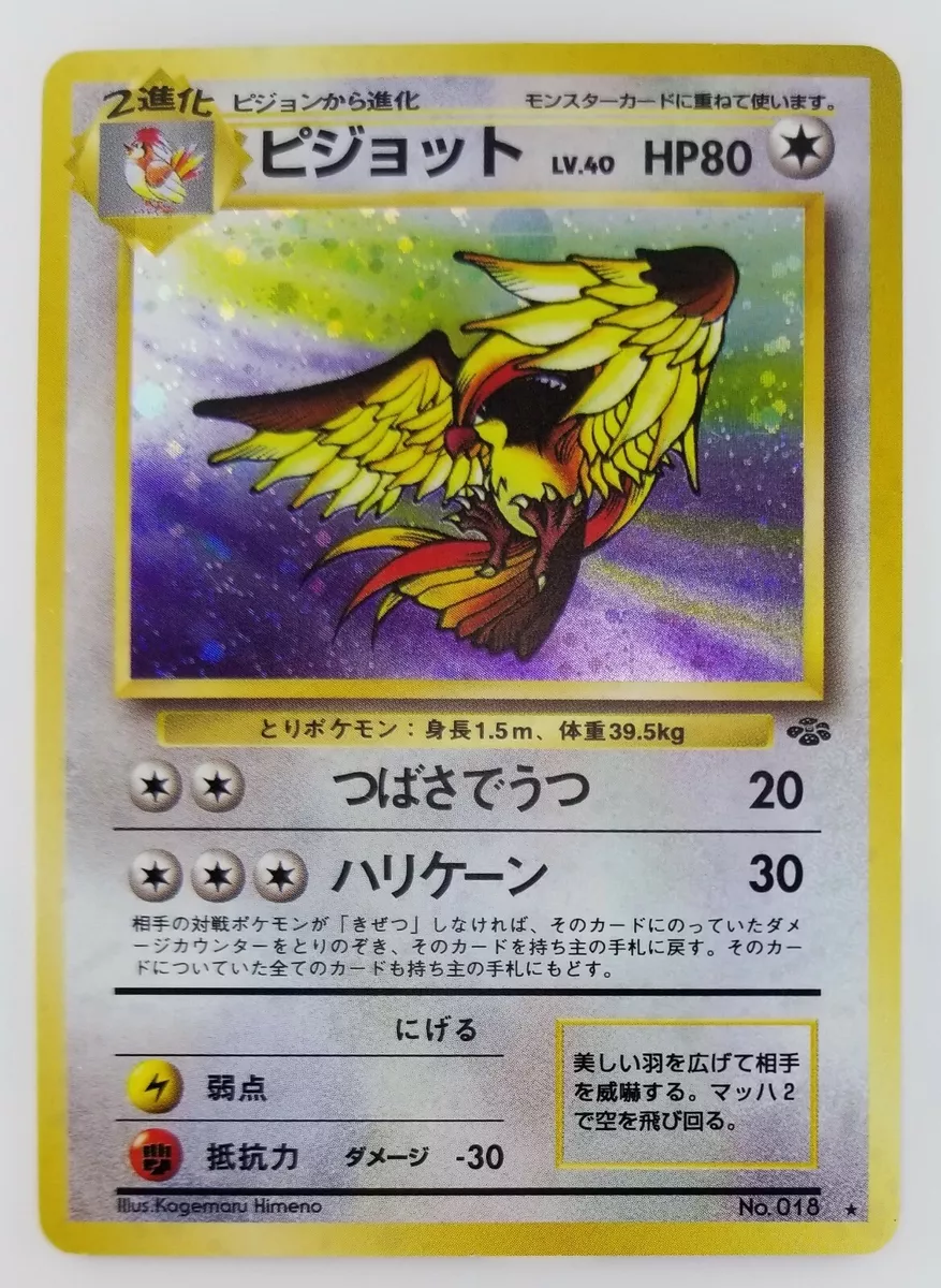 Pidgeot Japanese Pokemon card Nintendo Holo Rare NO.018 LV.40 HP80 TCG F/S