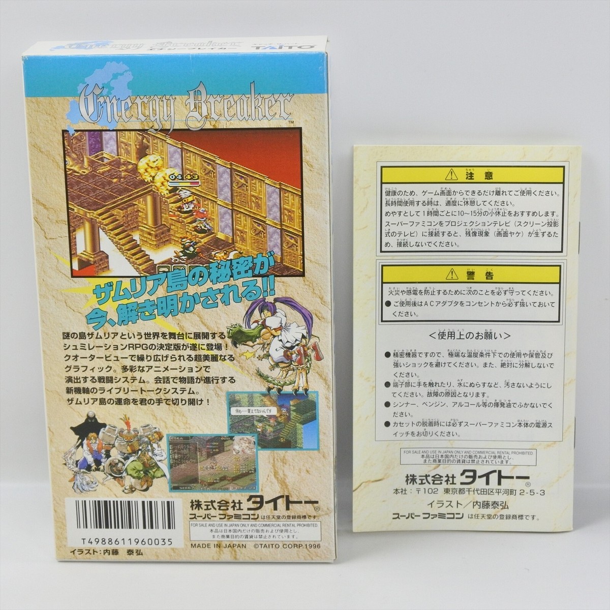 ENERGY BREAKER GOOD Super Famicom Nintendo 6301 sf | eBay