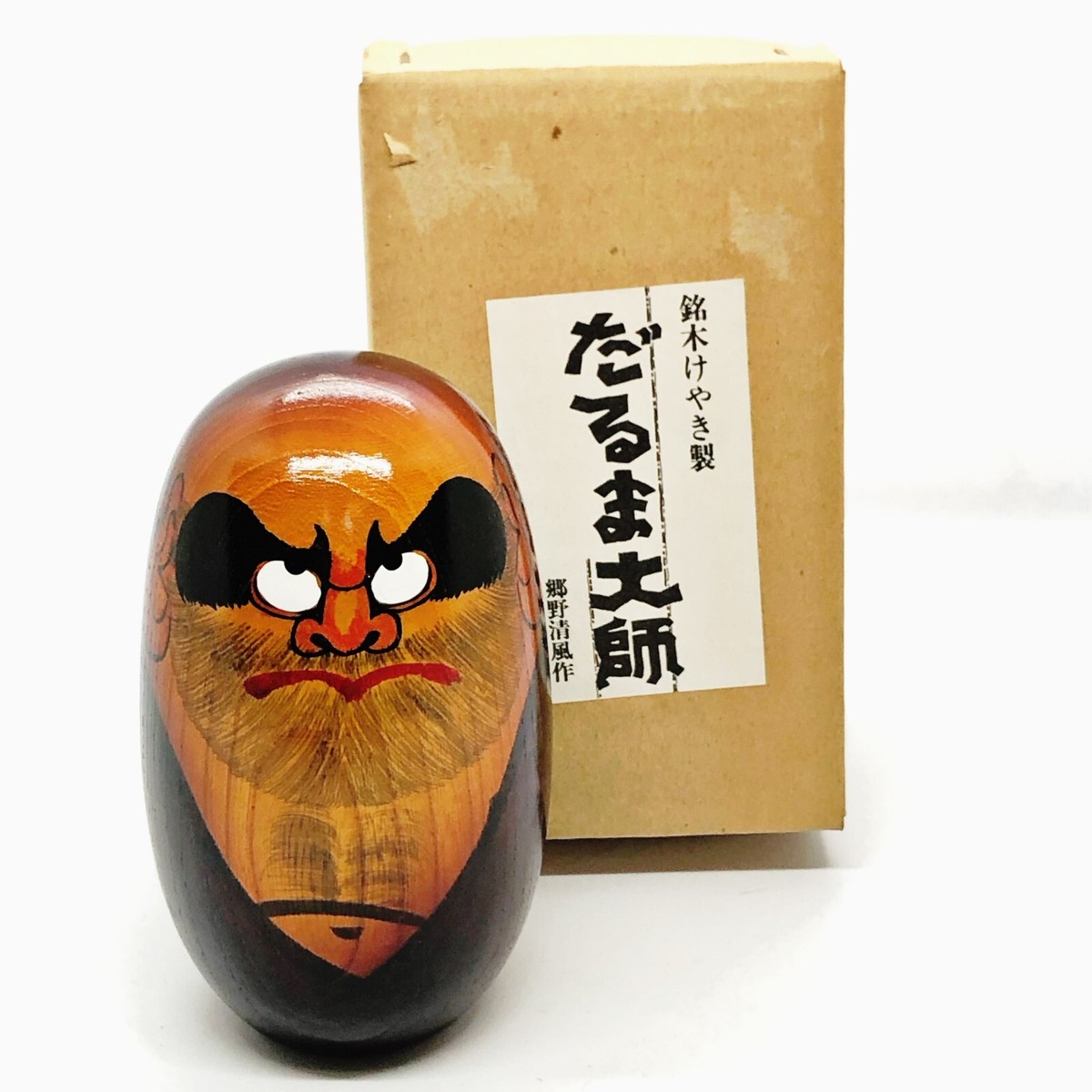 達磨大師 郷野清風作の達磨大師 銘木けやき製