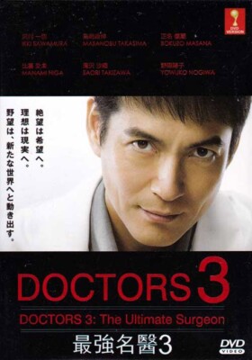 JAPANESE DRAMA DVD DOCTORS III: HE ULTIMATE SURGEON VOL.1-9 END ENGLISH SUBS~