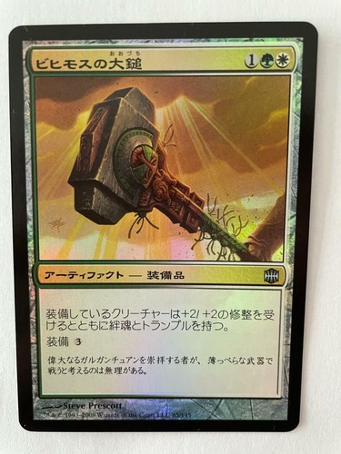 MTG JAPANESE FOIL ALARA REBORN BEHEMOTH SLEDGE MINT MAGIC THE GATHERING RARE - Picture 5 of 6