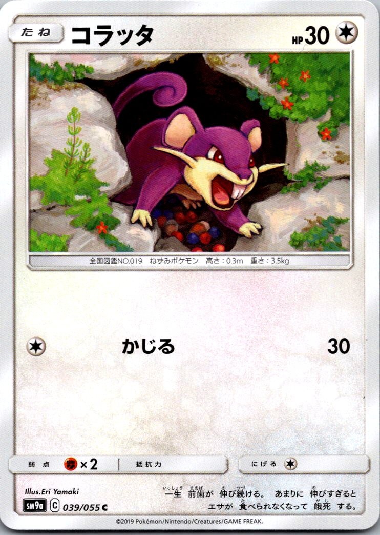 Rattata 039/055 Common Night Unison Pokemon Japanese Near Mint