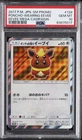 2017 POKEMON JAPANESE SM PROMO EEVEE MEGA CAMPAIGN PONCHO-WEARING EEVEE PSA 10
