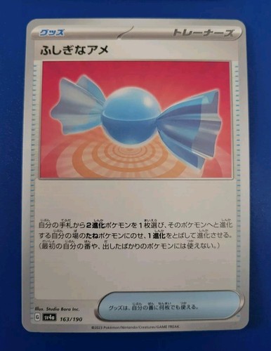 Pokémon TCG Shiny Treasure Ex (JP): Rare Candy (163/190) - Near Mint 