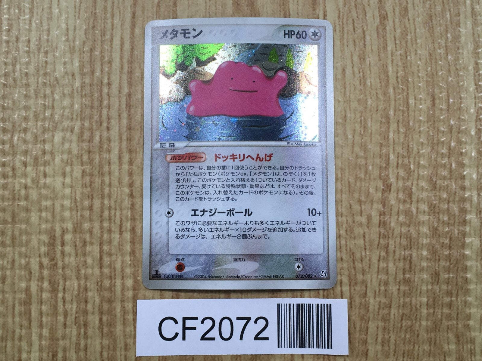 Ditto 072/082 Holo Rare Flight of Legends Pokemon Japanese LP - CF2072