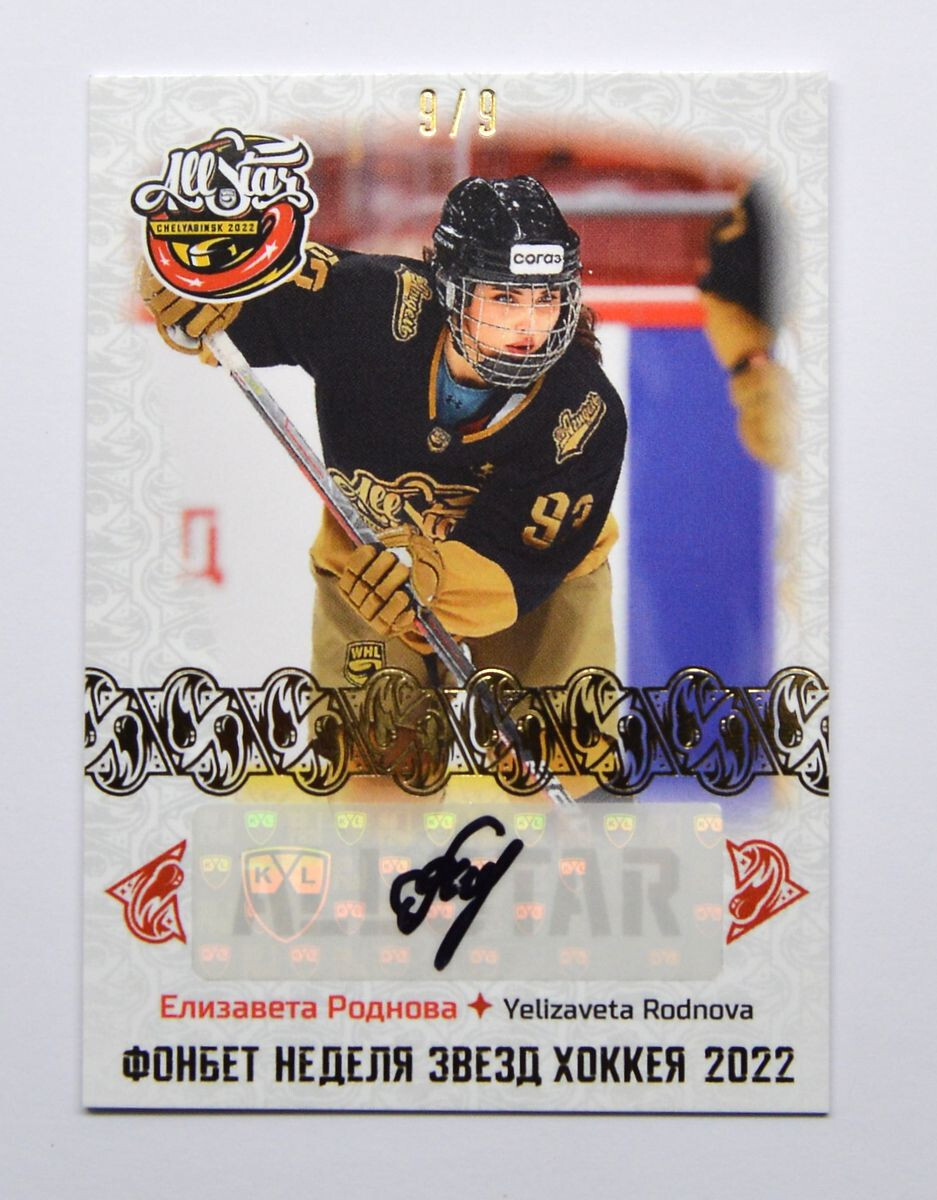 2022-23 Sereal WHL Premium Autograph #ASW-WHL-A34 Yelizaveta