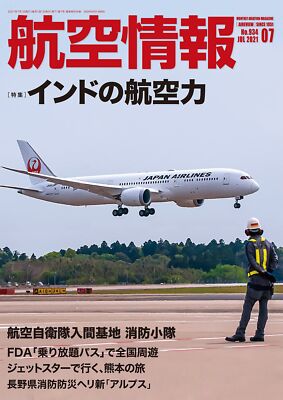 航空情報2021年7月号 from Japan | eBay