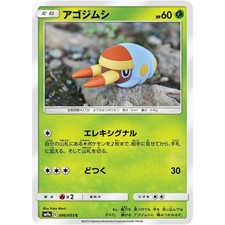 Grubbin 006/055 SM9A Night Unison NM Japanese Pokémon TCG