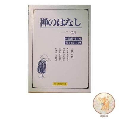 Buch Zen Story: Zwei Monde Gendai Kyoyo Bunko 1360