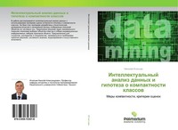 Intellektual'nyj Analiz Dannyh I Gipoteza O Kompaktnosti Klassow Nikolaj Ignat'e
