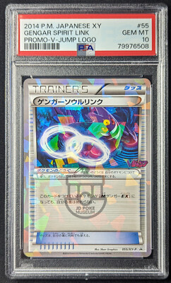 ポケモンカード ゲンガーソウルリンク プロモ vジャンプ psa10