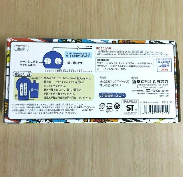 Super Mario Kart 8 Deluxe Toy Remote Control Figure Car Kids Nintendo Japan Rare For Sale Online Ebay