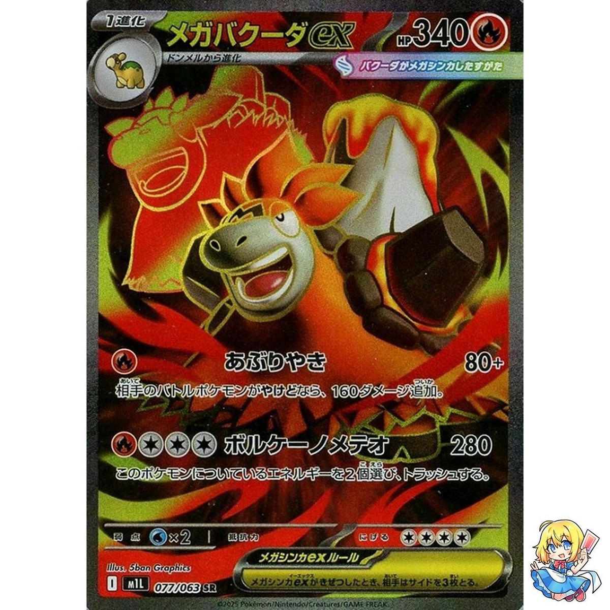 Mega Camerupt ex SR 077/063 Mega Brave M1L 2025 Pokemon Card
