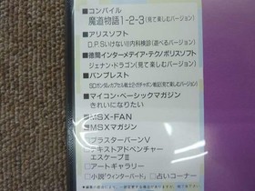 MSX Software Model Disk Station July Issue Compile