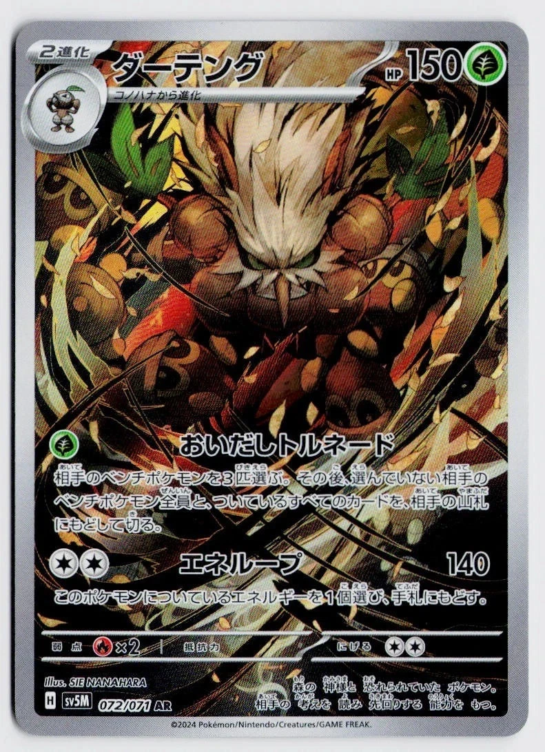 Shiftry 072/071 Sv5m: Cyber Judge for sale | eBay