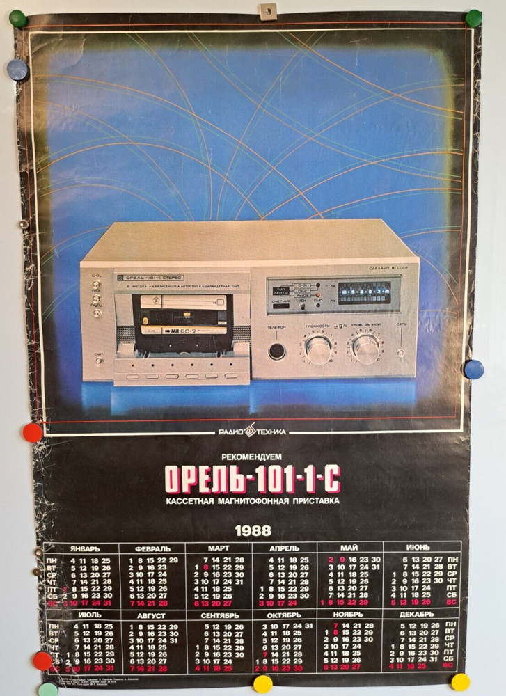 Hi-Fi OREL 101 stereo/ USSR  A tape recorder / BIG Promo Poster / VneshTorgIzdat