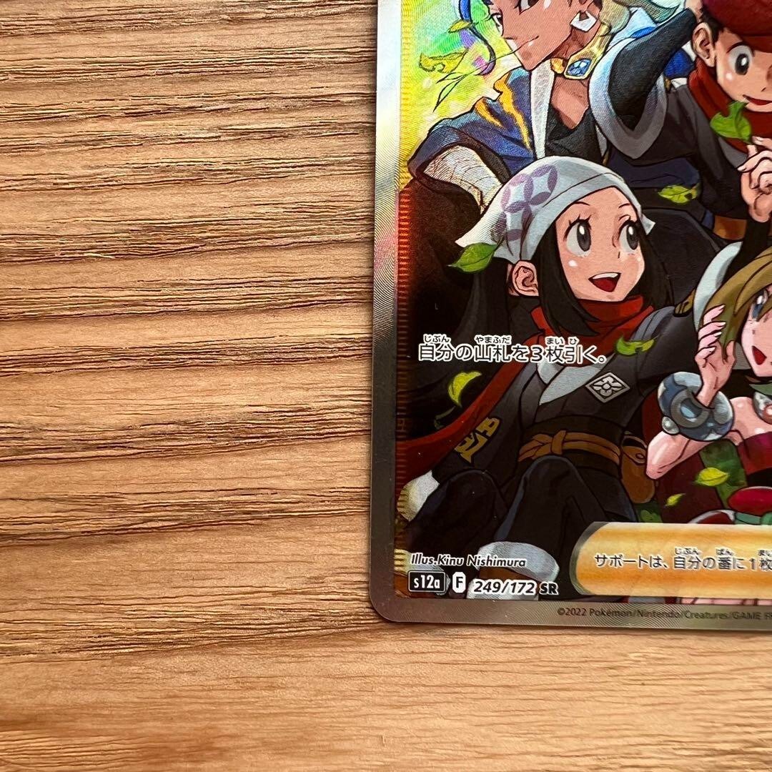 Pokemon Card Hisui Friends SR 249/172 S12a VSTAR Universe
