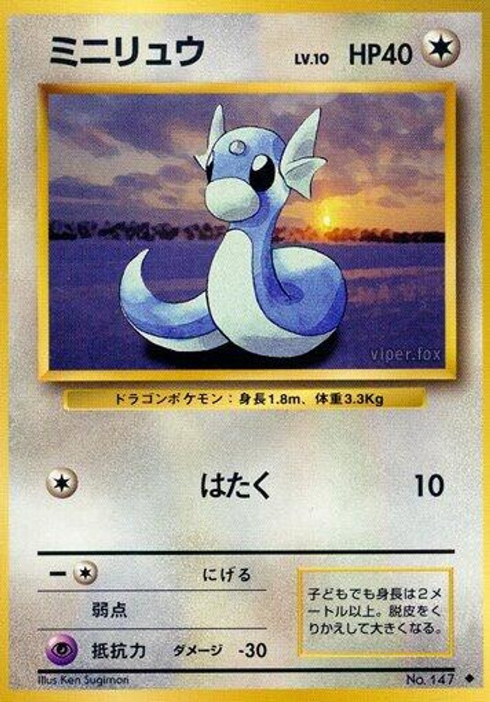 Dratini [ - 147] Pokemon Japan JP NM