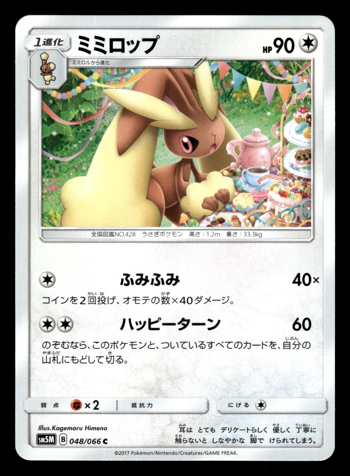 Lopunny 048/066 SM5M+ Ultra Moon Pokemon Japanese LP
