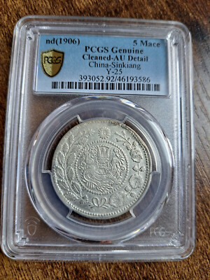 中国銀幣　大清銀幣 喀什造 湘平五錢 PCGS XF本物 1906 CHINA Sinkiang 5 Mace Silver Coin PCGS AU 大清銀幣喀什造湘平