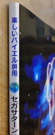 NiGHTS into Dreams Sega Saturn Sheet Music Book Baier Piano Score Doremi Japan