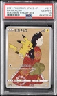 New Listing2021 POKEMON JAPANESE S PROMO POKEMON STAMP BOX #227 FULL ART/PIKACHU PSA 10