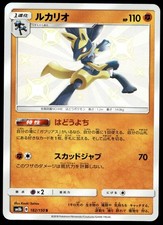 Lucario #182 Prices | Pokemon Japanese GX Ultra Shiny | Pokemon Cards