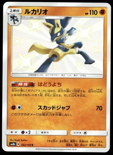 Japanese Pokemon Lucario 182/150 SM8b: GX Ultra Shiny EXC