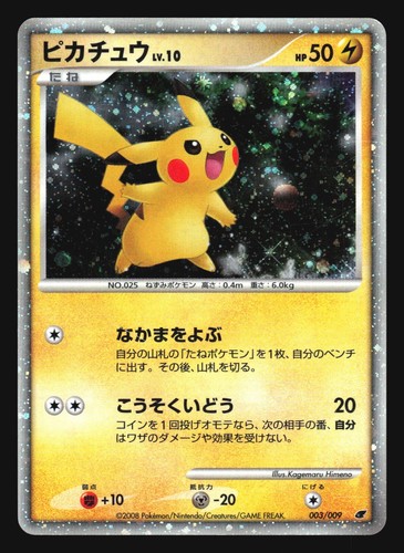 PIKACHU 003/009 11TH MOVIE PROMO POKEMON CARD JAPANESE HOLO - Picture 13 of 28