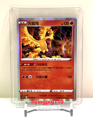 Pokémon TCG Exclusive Chinese Sword & Shield cs5.5C 008