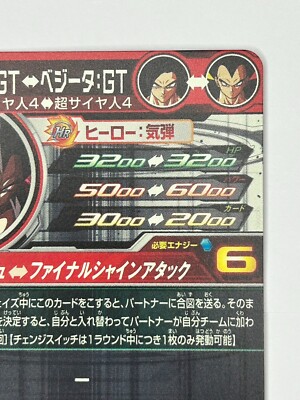 Bandai Super Dragon Ball Heores cards PUMS14-SEC Son Goku:GT SSJ4