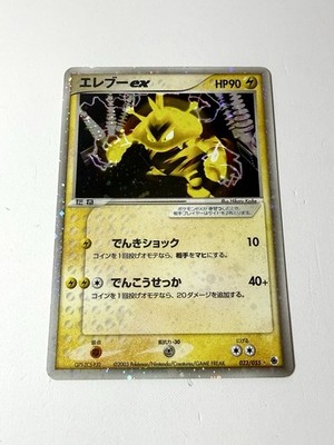 Electabuzz EX 023/055 Japanese Expansion Pack Ruby & Sapphire Pokemon NM/EX 2003