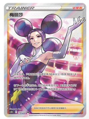 Pokémon TCG Chinese Sword & Shield CS6bC-155/131 SR Trainer Fatina