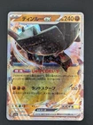 Ting-Lu EX 113/190 RR Holo NM Japanese Pokemon Shiny Treasure EX - US SELLER